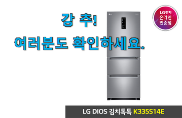 품질보증 삼성 김치냉장고 스탠드형 327리터 1등급 인정상품 남편도 인정하네요 품질보증 삼성 김치냉장고 스탠드형 327리터 1등급 인정상품 남편도 인정하네요