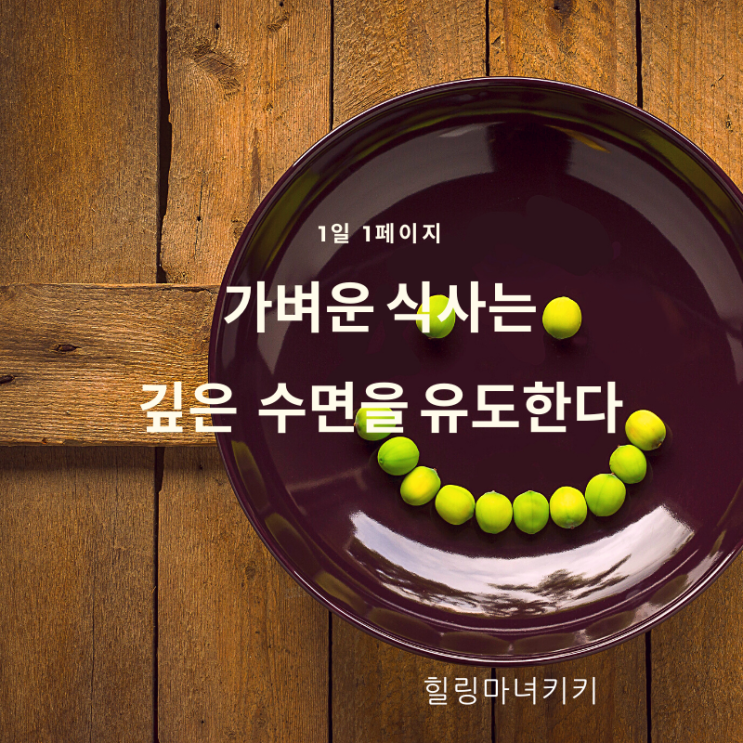  1일 1페이지 ㅡ 64일 8시 이후 밥과 빵을 먹지 않는다