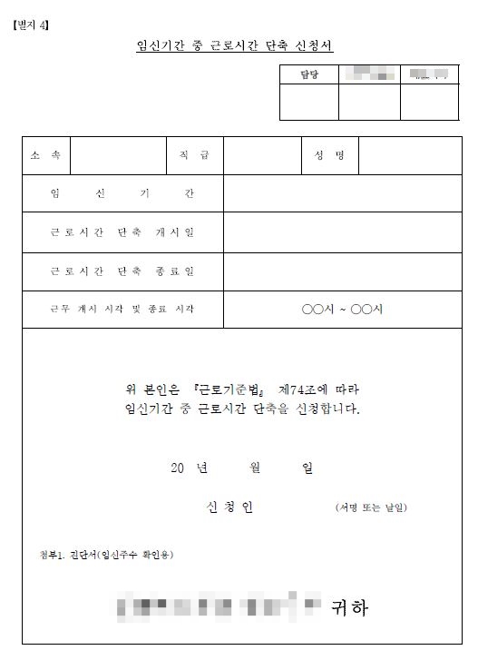  임신확인인서 발급 후, 해야할일! -2. #임신후단축근무신청 , 알아두어야 할 #태아검진휴가