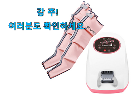 비교선택 다리 안마기 추천목록 추천합니다! 비교선택 다리 안마기 추천목록 추천합니다!
