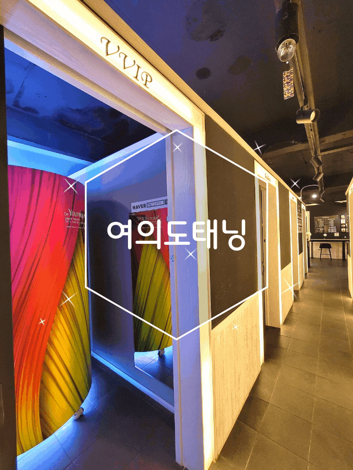 여의도태닝 스킨하우스 프라이빗하게 가능해