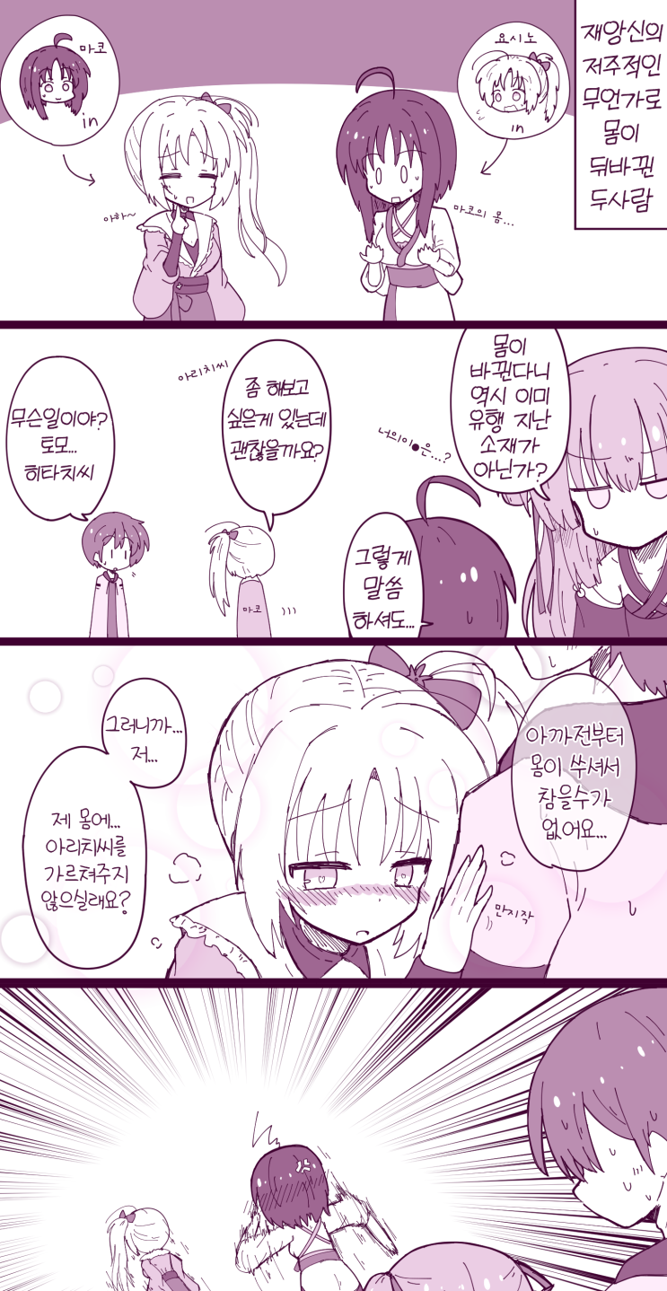 @Hakutocake 만화 번역 2