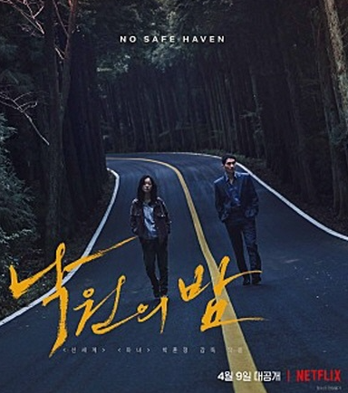  엄태구는 속삭였고 낙원의 밤은 고요했다 넷플릭스 영화