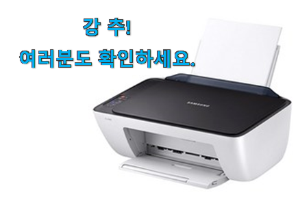 자랑스런 삼성 프린터 구매 득템하세요 자랑스런 삼성 프린터 구매 득템하세요