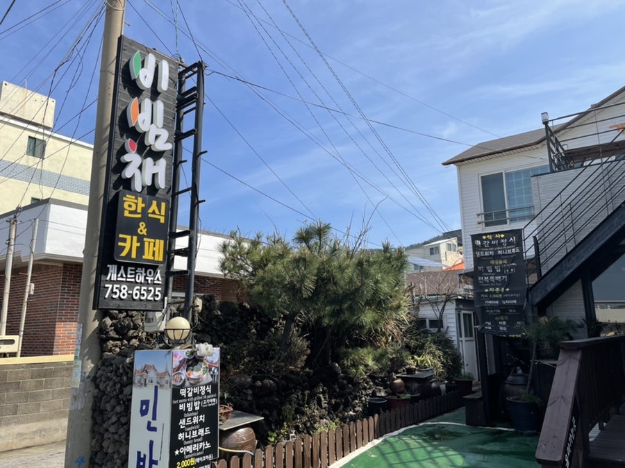비빔채 사진 2