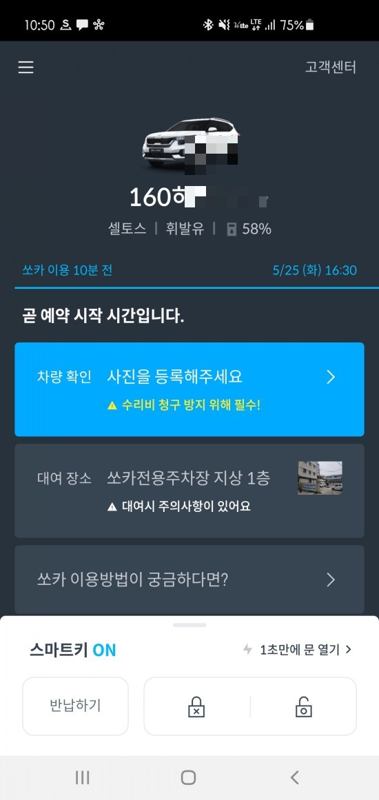  쏘카 타고 한번 쏘까? 쏘카 첫 이용 후기