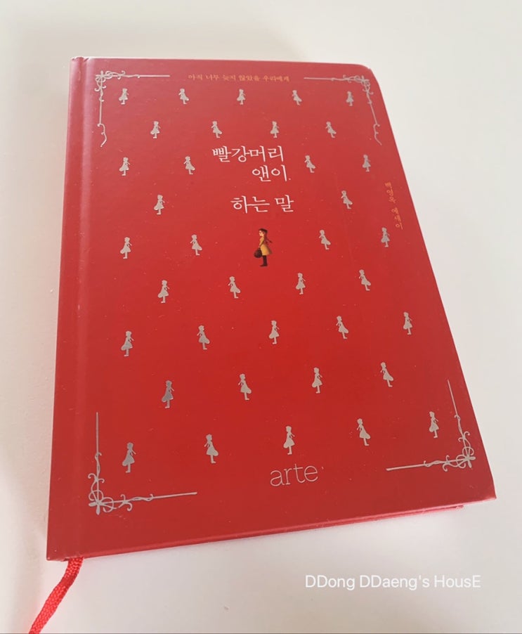  빨강 머리 앤이 하는 말 1.