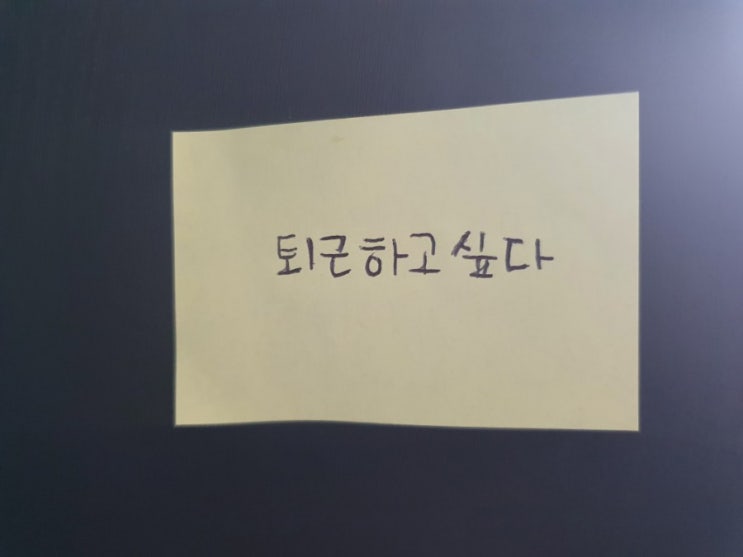  콩닥콩닥 두근두근 퇴근하고 싶다
