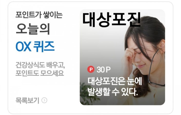  [케어나우 건강상식퀴즈 5월 25일] 대상포진
