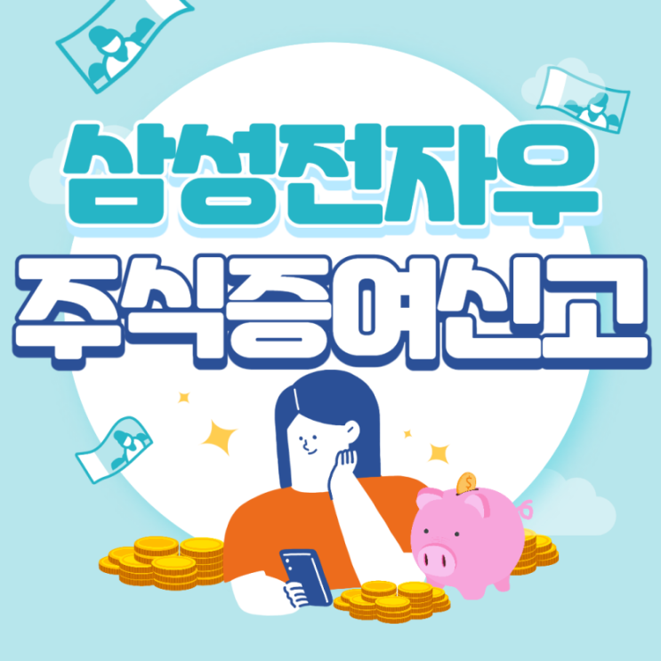  미성년 자녀 주식 대체출고(주식 증여) 후 홈택스 증여세 신고