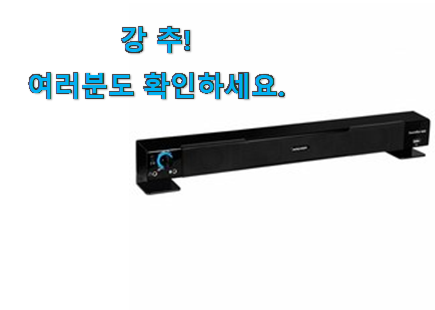 너무 사고싶은 앱코 사운드 인정상품 추천이라구요 너무 사고싶은 앱코 사운드 인정상품 추천이라구요