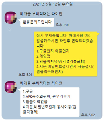 관우키우기 구글 환불 후기(21.5.12)