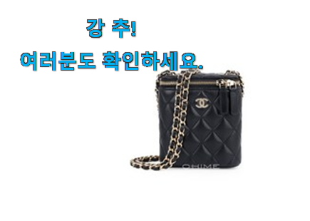 안사면 손해 샤넬 미니 체인백 상품 요즘 이거 없이는 못살겠어요 진심 안사면 손해 샤넬 미니 체인백 상품 요즘 이거 없이는 못살겠어요 진심