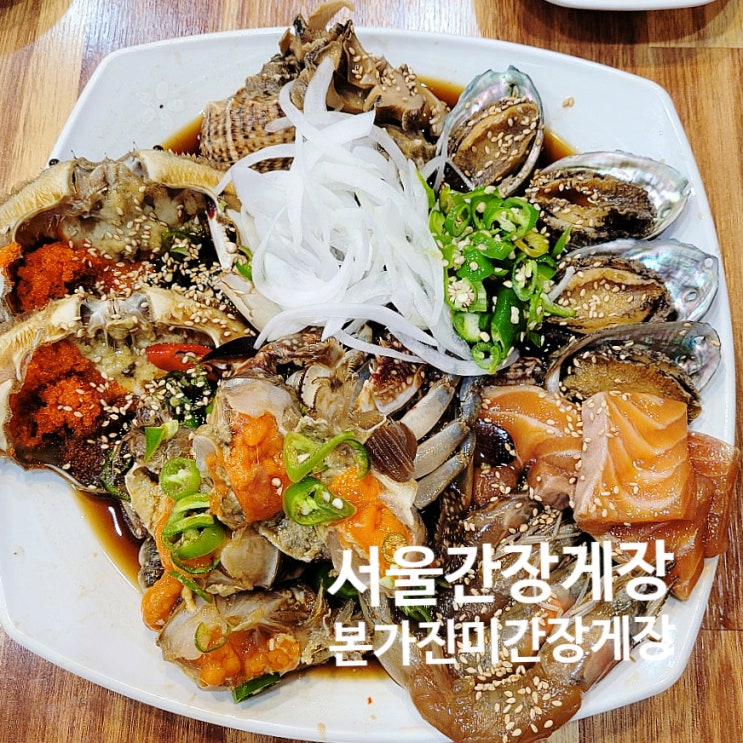  석촌역 맛집 방이동 한정식으로 딱 간장게장먹고싶을땐 본가진미간장게장