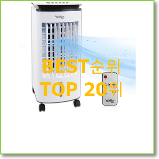 인생템 냉풍기추천 구매 인기 특가 TOP 20위