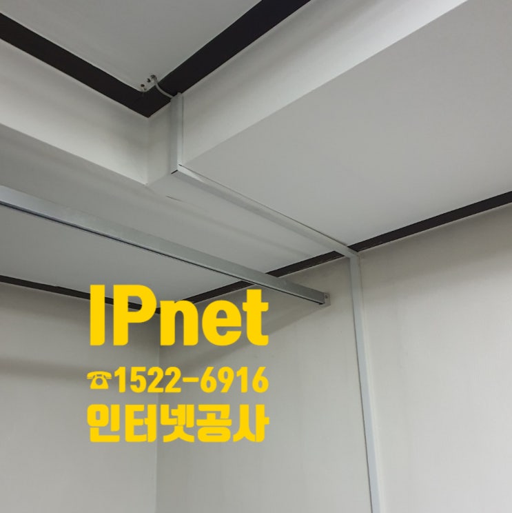  사무실 카페 병원 학교 학원 상가 인터넷공사 랜공사 무료견적 문의주세요!