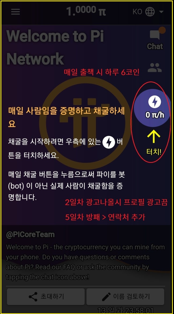  새로운 디지털화폐 파이코인 채굴방법 및 상장 소식