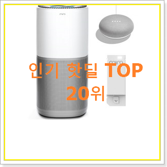  혜자템 삼성무풍공기청정기 가성비 순위