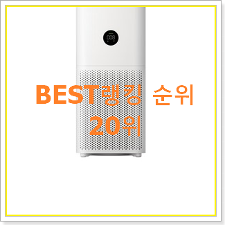  비교정보 트롬베공기청정기 선택 인기 세일 순위 20위