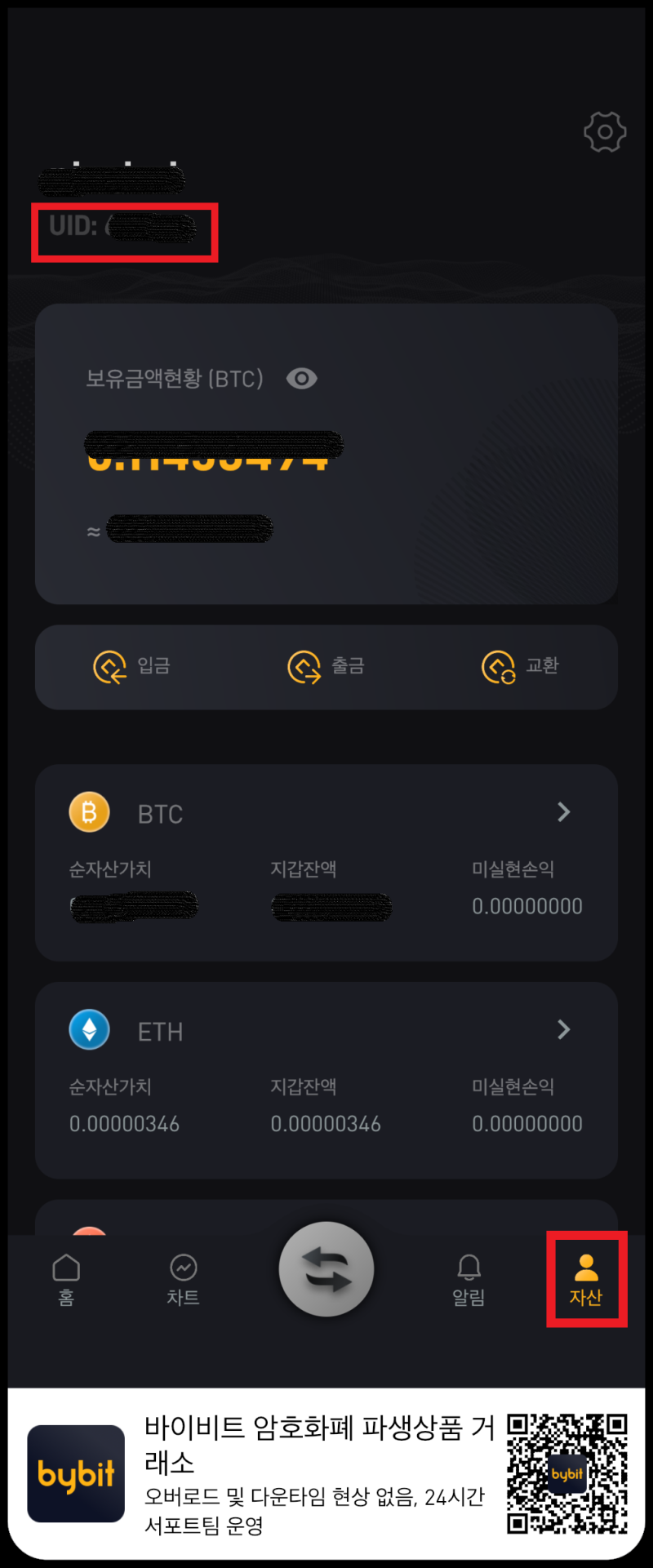 바이비트 UID번호 확인하는 방법 : 네이버 블로그