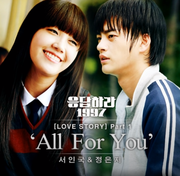응답하라 1997 - All For You, 드라마 OST [Review] 삽입곡 / etc.. 시리즈 16탄!