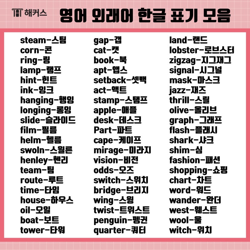 국어 Quiz 케잌 케익, 외래어 표기는 어떻게 할까요? 올바른 외래어 표기법 알아보기! : 네이버 블로그
