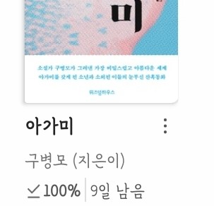  [구병모] 아가미