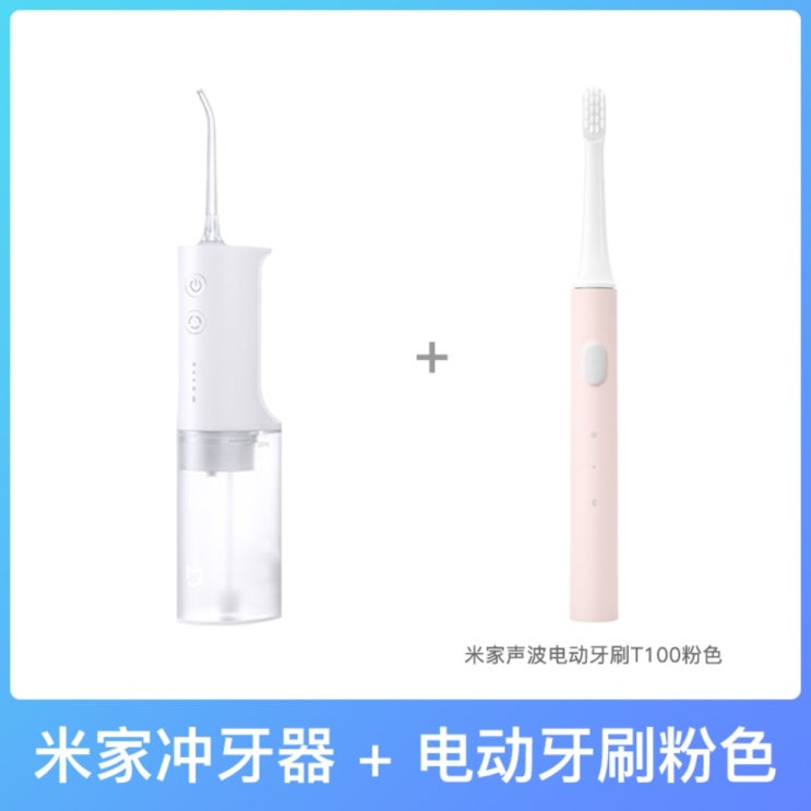 가성비갑 샤오미 미지아 무선 구강세정기 휴대용 워터픽 치간 물치실, Mijia 칫솔 + Xiaomi T100 전동 칫솔 파우더 추천해요 가성비갑 샤오미 미지아 무선 구강세정기 휴대용 워터픽 치간 물치실, Mijia 칫솔 + Xiaomi T100 전동 칫솔 파우더 추천해요
