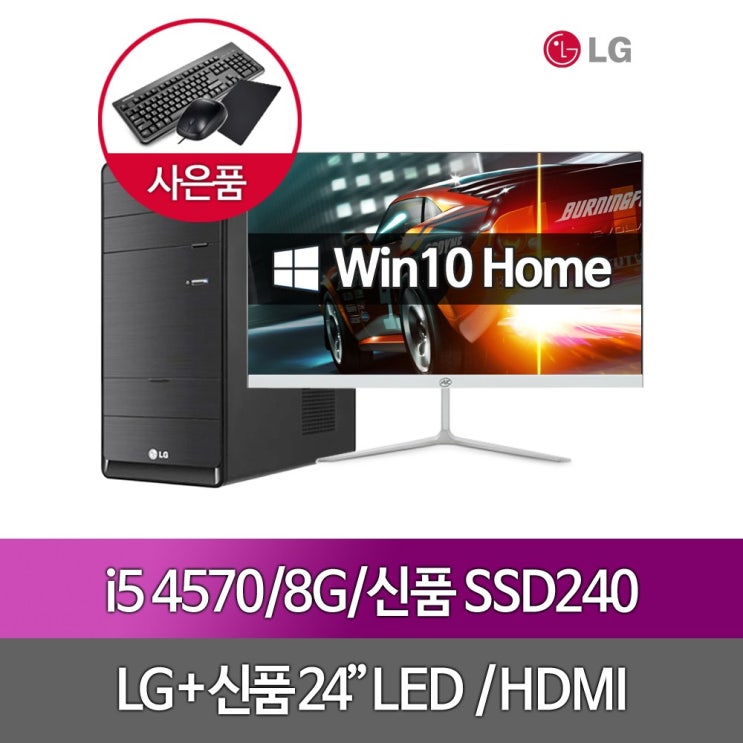 후기가 정말 좋은 컴퓨터셋트i5 4570 8G SSD240 WIN10 +24인치, 단품, 단품 ··· 후기가 정말 좋은 컴퓨터셋트i5 4570 8G SSD240 WIN10 +24인치, 단품, 단품 ···