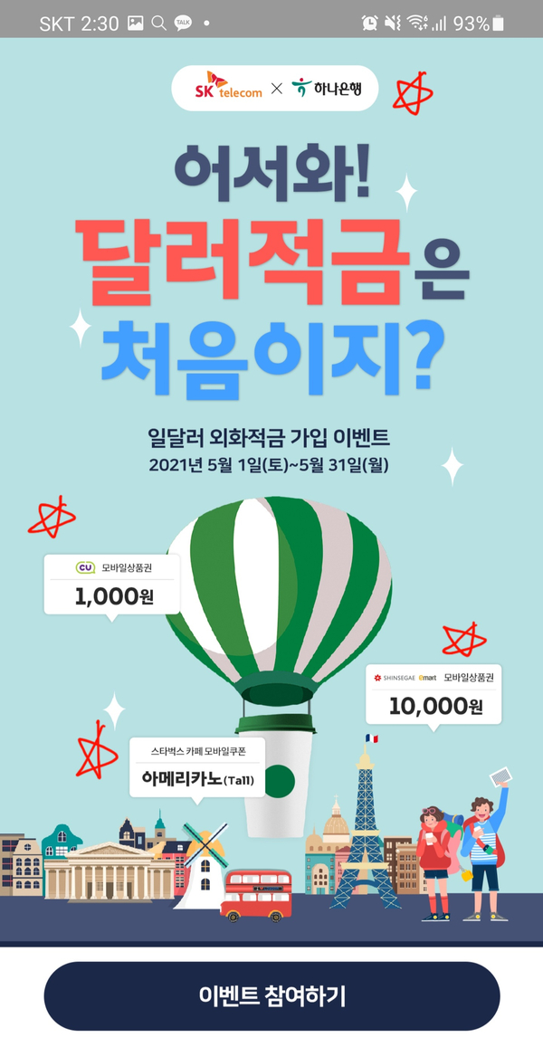 안전자산 달러! 일달러부터