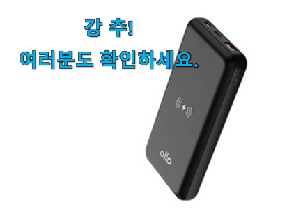 역대최강 무선 충전 보조배터리 픽미 참 만족스럽습니다. 역대최강 무선 충전 보조배터리 픽미 참 만족스럽습니다.