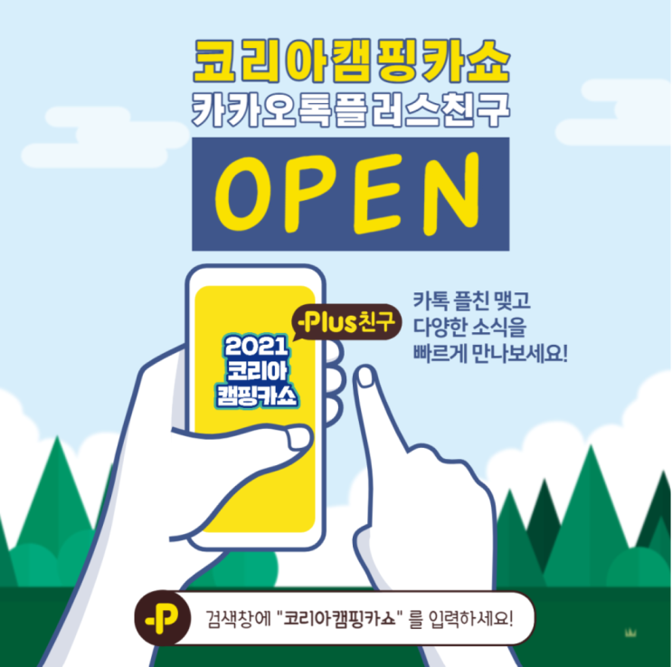  벡스코 2021코리아캠핑카쇼  사전등록 하고 구경가즈아~
