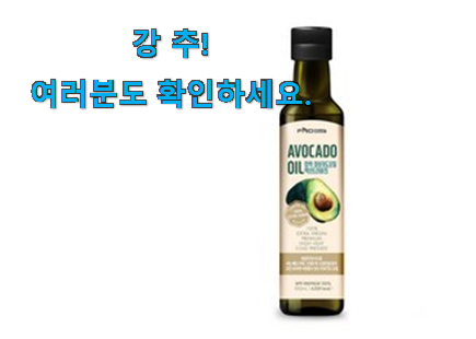 흥미로운 아보카도 오일 샐러드 드레싱 꿀템상품 옆집도 인정해요 흥미로운 아보카도 오일 샐러드 드레싱 꿀템상품 옆집도 인정해요