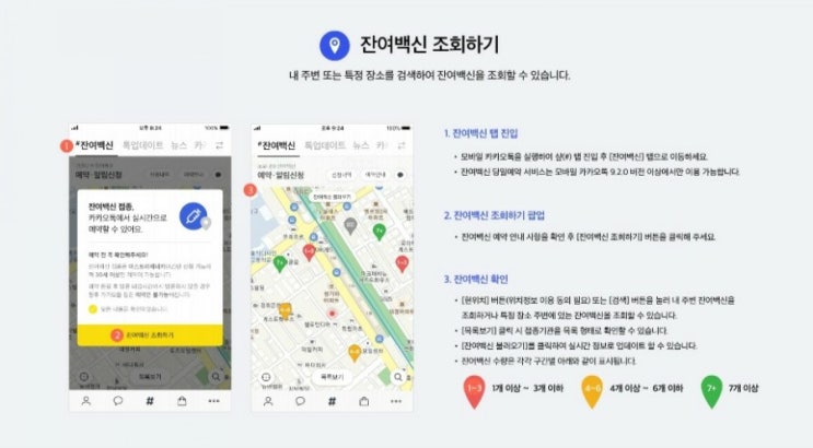  [우리동네 잔여백신 예약신청]5월27일 오후1시부터 네이버/카카오 앱 조회및 예약 가능(노쇼백신)