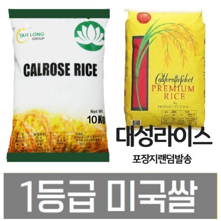 당신만 모르는 수입산 2018년 미국쌀 칼로스 1등급10kgX2, 1개, 20kg ··· 당신만 모르는 수입산 2018년 미국쌀 칼로스 1등급10kgX2, 1개, 20kg ···