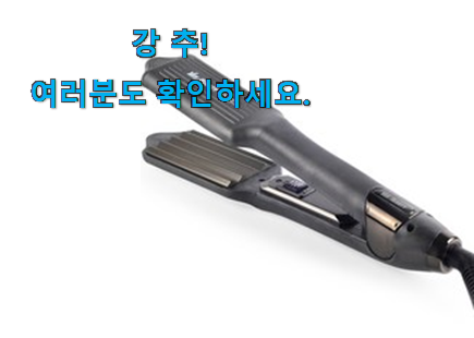퀄리티 좋은 다이렉트 고데기 꿀템제품 추천! 퀄리티 좋은 다이렉트 고데기 꿀템제품 추천!