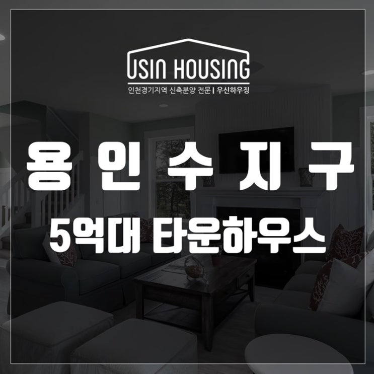  수지구타운하우스 신봉동 5억대 벙커주차 타입