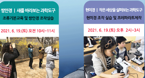  [6/1 11:00~/ 초등포함가족] 과학도구 빌려주는 자연사박물관