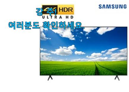 매력뿜는 삼성 tv 50인치 상품 추천합니다! 매력뿜는 삼성 tv 50인치 상품 추천합니다!