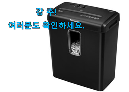 후회안합니다. 종이 파쇄기 굉장한 물건 무조건 살 수밖에없어요 후회안합니다. 종이 파쇄기 굉장한 물건 무조건 살 수밖에없어요