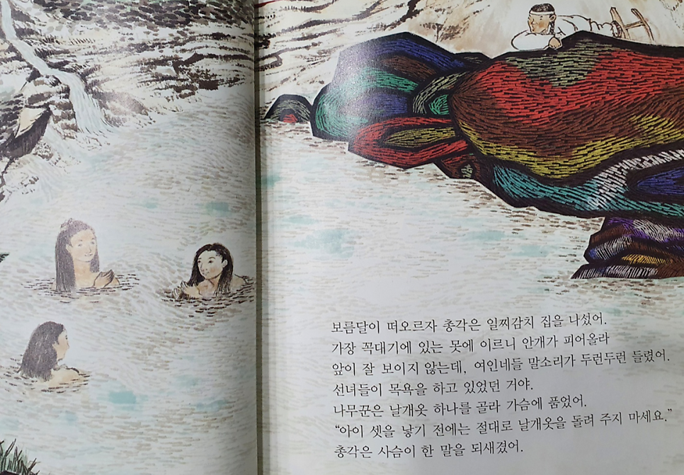 선녀와나무꾼 사진 4
