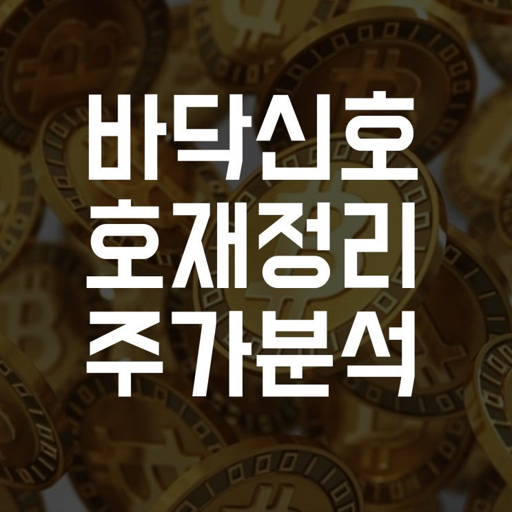  요동치는 암호화폐 시장, 바닥 신호일까 들려오는 호재 3가지는?
