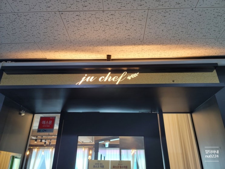  [풍무동맛집추천] 주셰프 _ 풍무동 이탈리아음식 전문점,파스타맛집