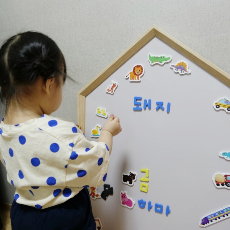  자석놀이 하면서 한글자음모음 숫자 알파벳과 친해져요