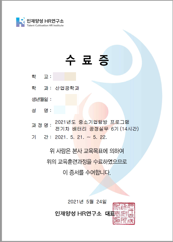 전기차 배터리 공정실무 6기 수료 후기