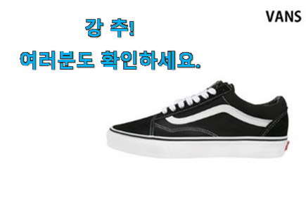 입소문난 반스 올드스쿨 모두의선택 강추합니당 입소문난 반스 올드스쿨 모두의선택 강추합니당