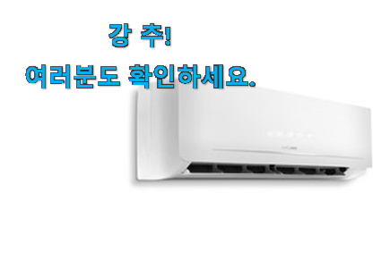 검증된 에어컨 제품 참 맘에드는군요 검증된 에어컨 제품 참 맘에드는군요