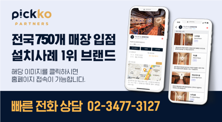  영도 스터디카페 창업 : 픽코파트너스 스터디카페 무인 키오스크 사용해보세요^^