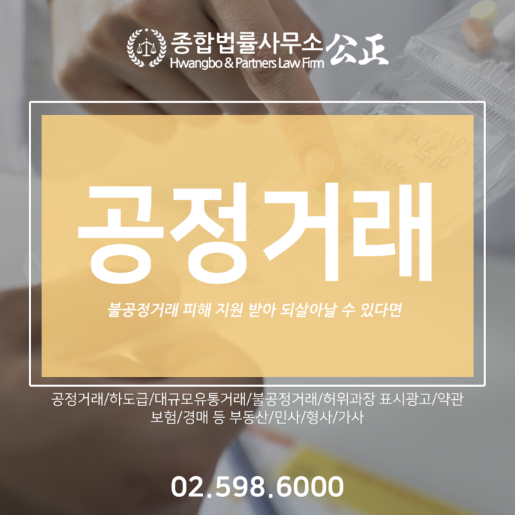  불공정거래 피해 지원 받아 되살아날 수 있다면