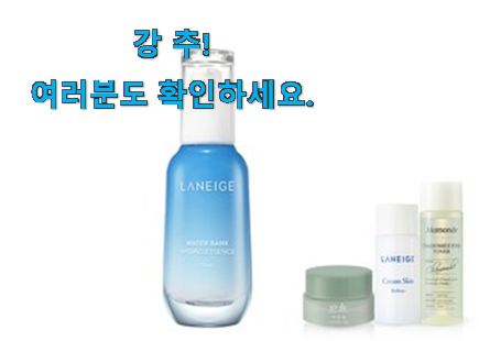 비교해보세요 라네즈 워터뱅크 목록 맘에 쏙 드네요 비교해보세요 라네즈 워터뱅크 목록 맘에 쏙 드네요